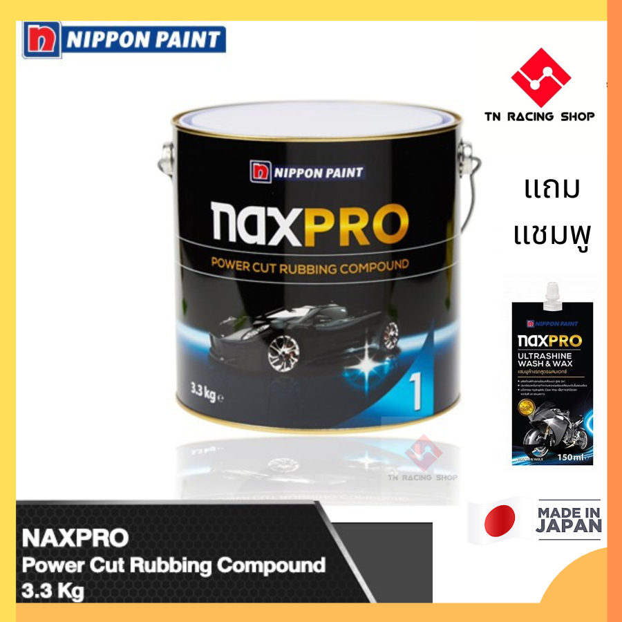Naxpro แนกซ์โปร ยาขัดหยาบ พาวเวอร์คัท 3.3 กิโลกรัม