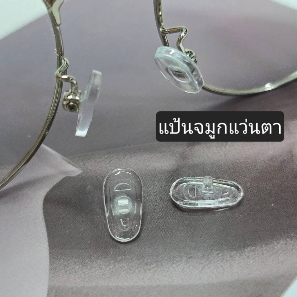 แป้นจมูกสำหรับแว่นตา แบบน็อต แป้นซิลิโคน ขนาด 14 mm