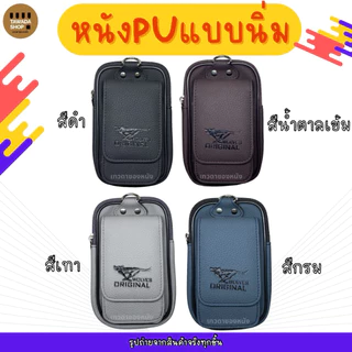 ซองหนังสอดเข็มขัด3ช่องใส่มือถือ7นิ้วได้งานไทยMade in thailand V02