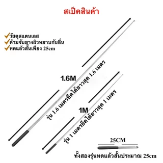 ไม้ชี้กระดาน 1-1.6 เมตร เสาธงไกด์ เสาธงยืดหดได้ ไม้ชี้พกพาสแตนเลส พร้อมส่งในไทย