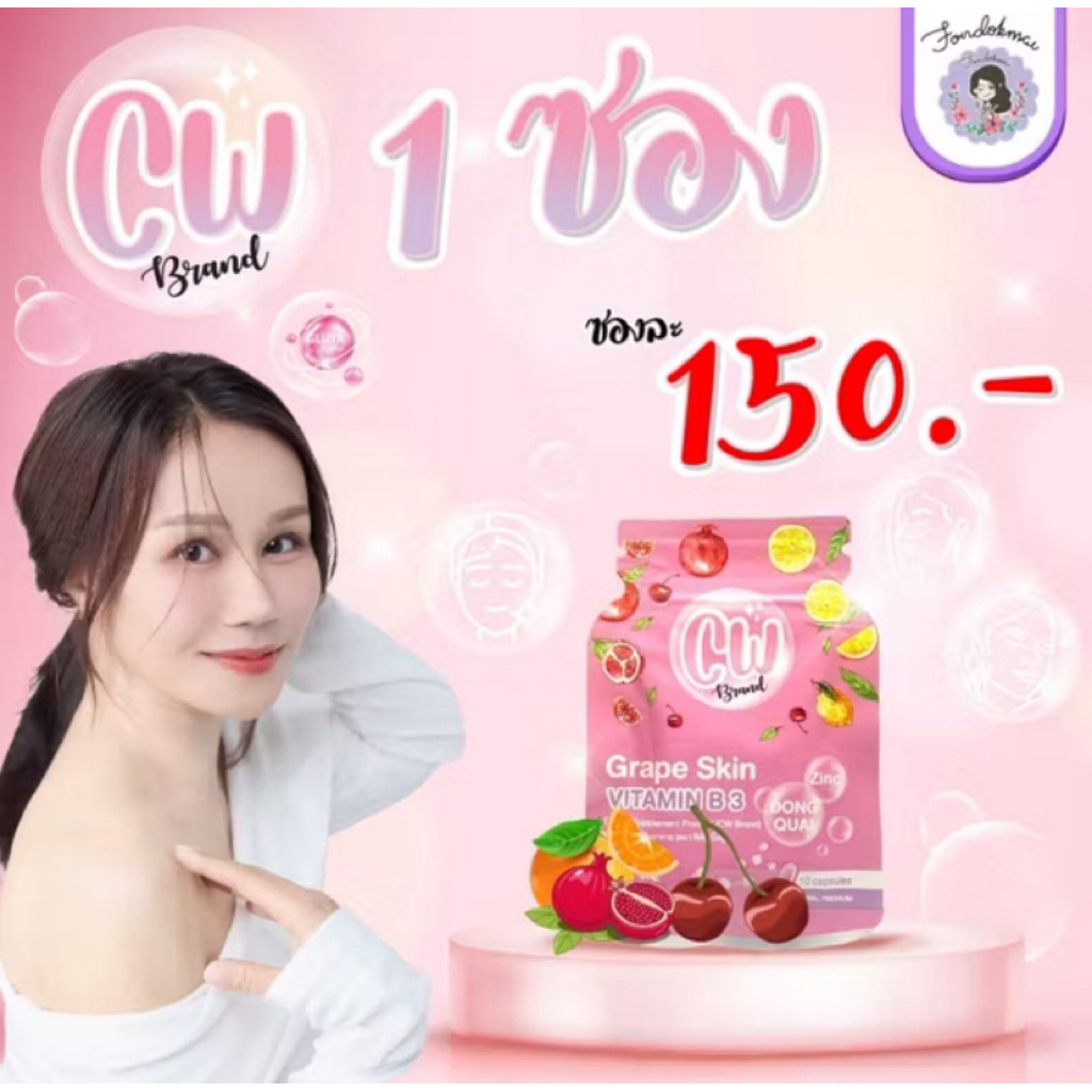 ผลิตภัณฑ์อาหารเสริม CW เม็ด  บำรุงผิว ผิวขาวใส่ 10แคปซูล