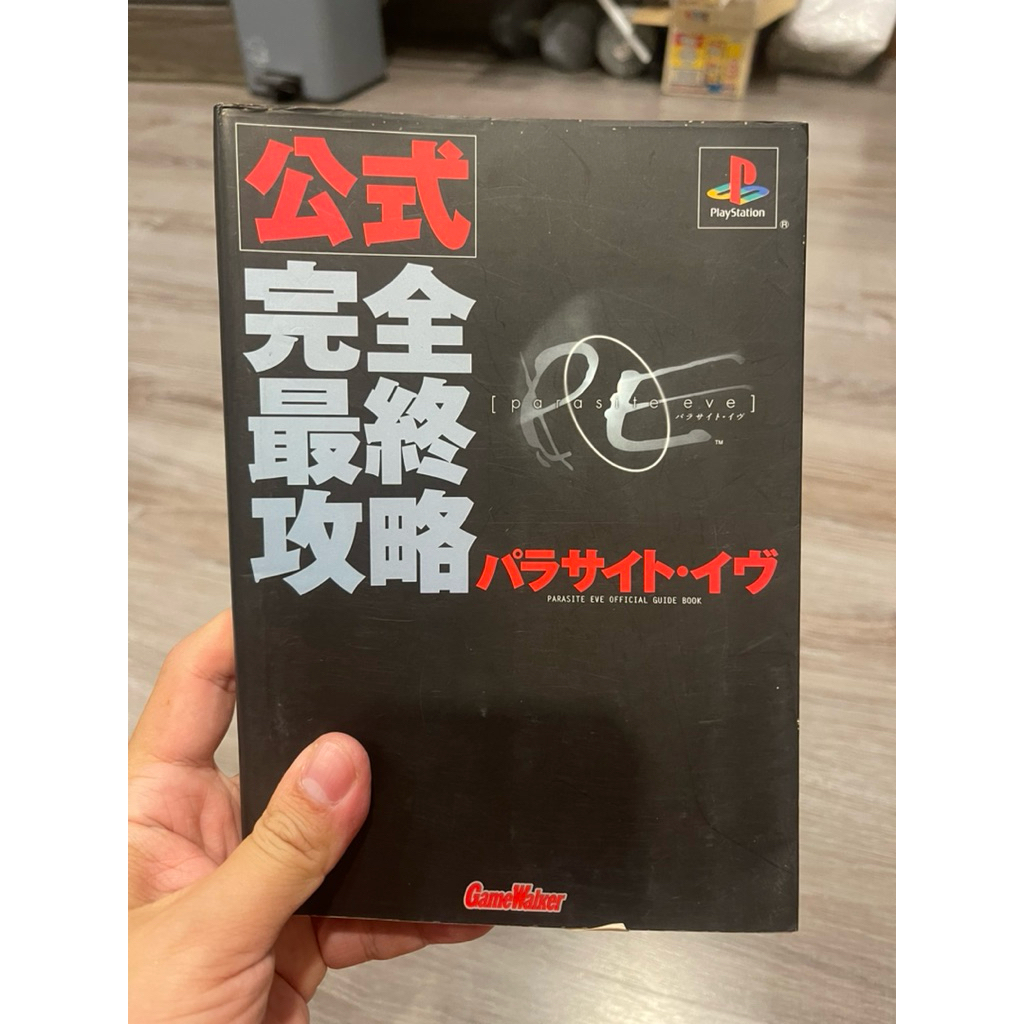 หนังสือบทสรุปเกมส์ Parasite eve 1 [ญี่ปุ่น]