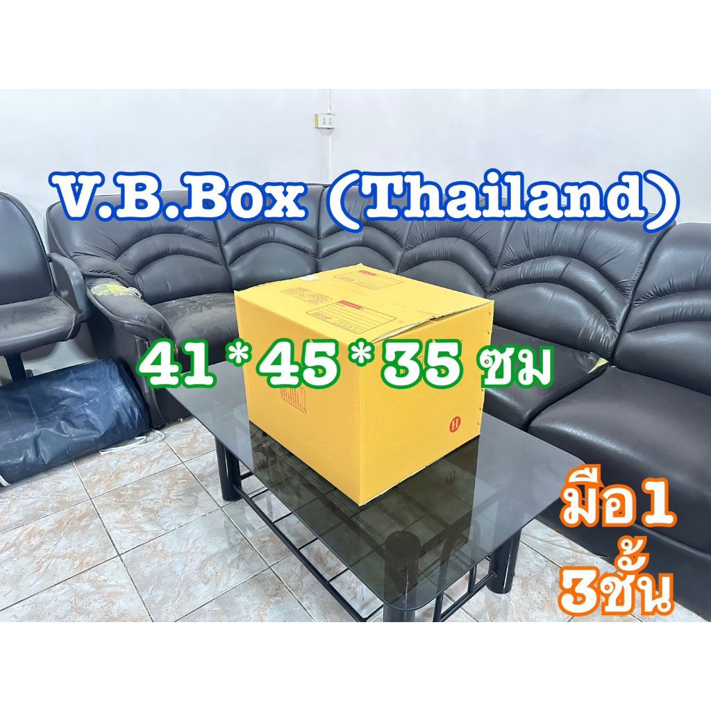 ไปรษณีย์ H (มือ1) กล่องย้ายห้อง ย้ายบ้าน หอ ใส่ของ ส่งของ แพ็คของ ใส่เสื้อผ้า  ลังกระดาษ vb box