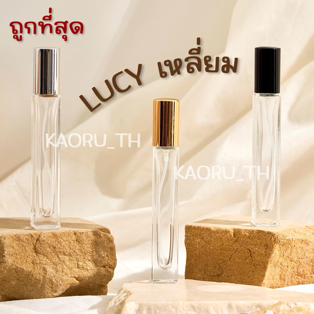 ส่งทุกวัน ขวดลูซี่เหลี่ยม 10 ml LUCY แบ่งน้ำหอมพกพา แบ่งสเปรย์แอลกอฮอล์ โกดังขวดน้ำหอม