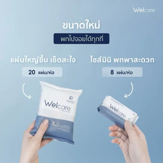 Ⓜ️พร้อมส่ง🅾️ ทิชชู่เปียก Welcare Mini Hygienic Wet Wipes 8 ห่อ/แพ็ก ทำความสะอาดผิว สูตรไฮจีนิคไวพส์