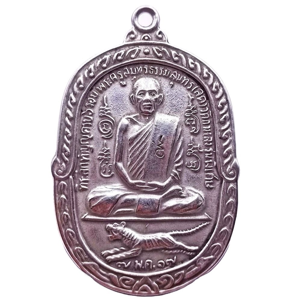 K501 หลวงพ่อสุดวัดกาหลง เหรียญเสือเผ่น หลวงพ่อสุด วัดกาหลง ยันต์ตะกร้อ เนื้อเงิน ปี17 ขนาด2.5x4.0ซม.