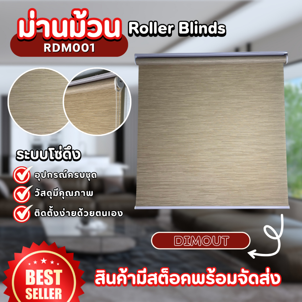 Zeitgeber ผ้าม่านหน้าต่างม้วน DIMOUT - RDM001