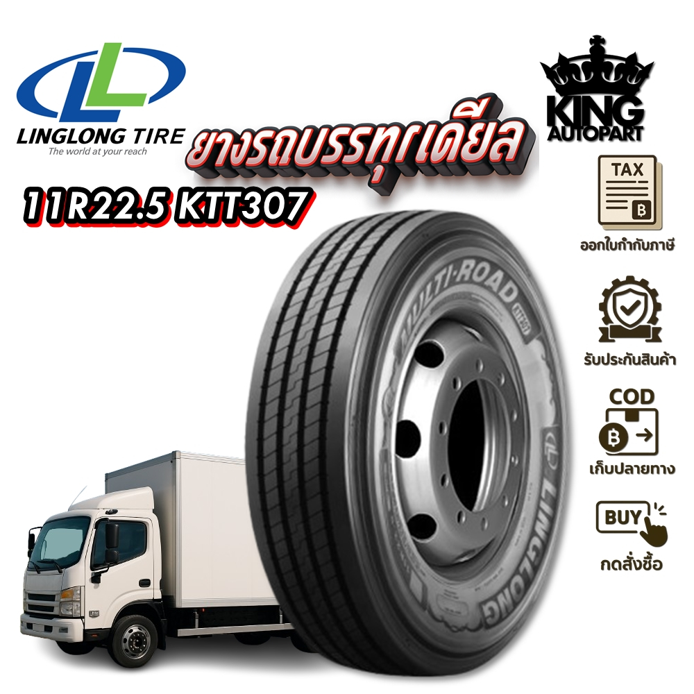 ยางรถบรรทุก เรเดียล ขนาด 11R22.5 รุ่น KTT307 ยี่ห้อ LINGLONG
