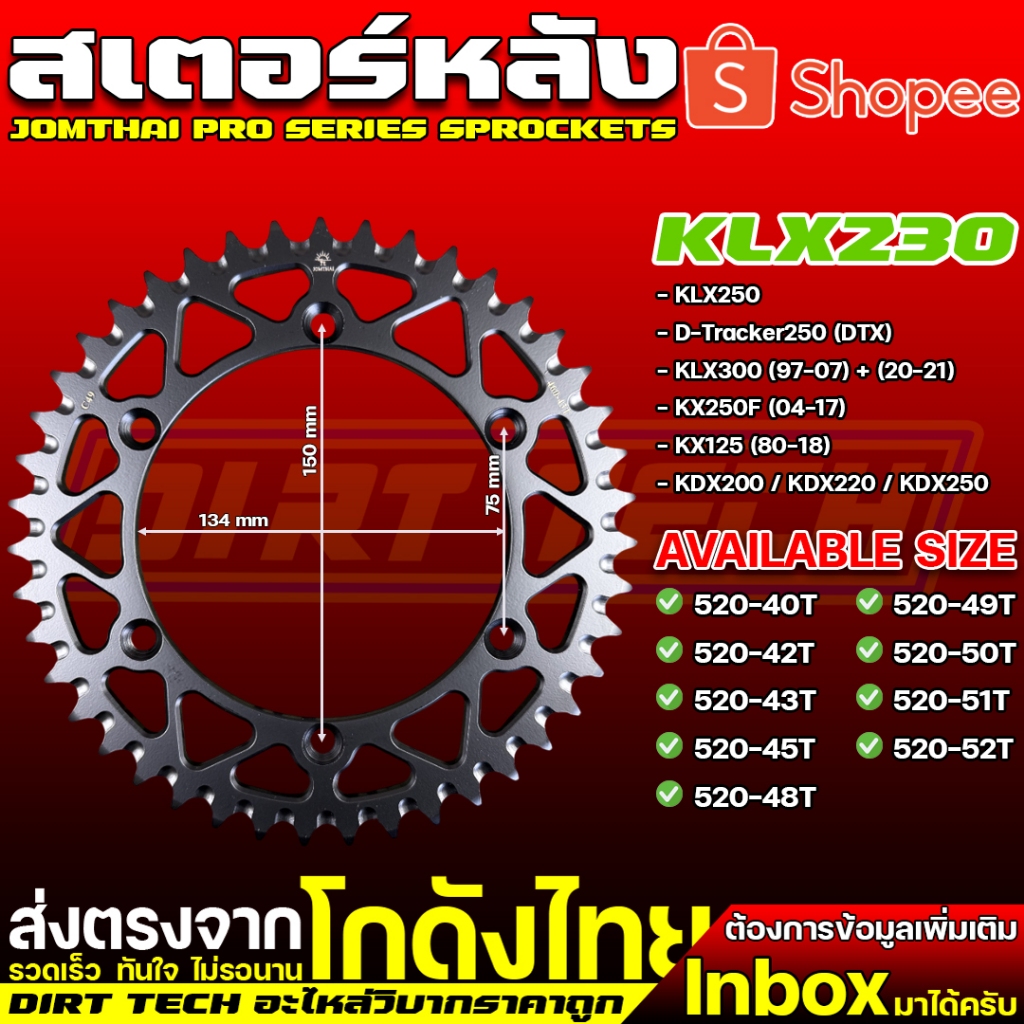 สเตอร์หลัง KAWASAKI KLX230 / KLX250 / KLX300 / D-TRACKER250 / แบรนด์ JOMTHAI