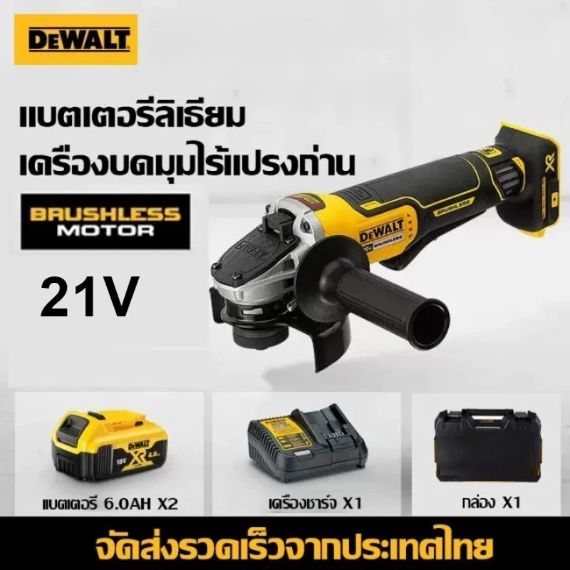DEWALT เครื่องเจียรไร้สาย 4 นิ้ว | พกพาง่าย แรงจัด ใช้ได้ทั้งตัด+ขัด+เจียร | เหมาะงานช่าง-งานบ้าน DIY