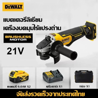 DEWALT เครื่องเจียรไร้สาย 4 นิ้ว | พกพาง่าย แรงจัด ใช้ได้ทั้…