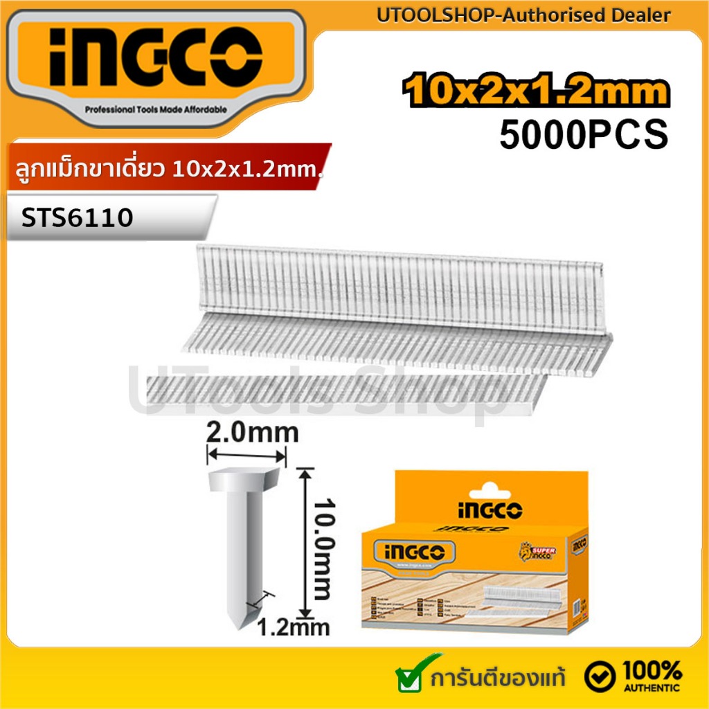 INGCO ลูกแม็ก ขาเดี่ยว (10มม.Xหนา 2มม. Xกว้าง 1.2มม.) รุ่น STS6110 สำหรับเครื่องยิงแม๊กซ์ HSG1405