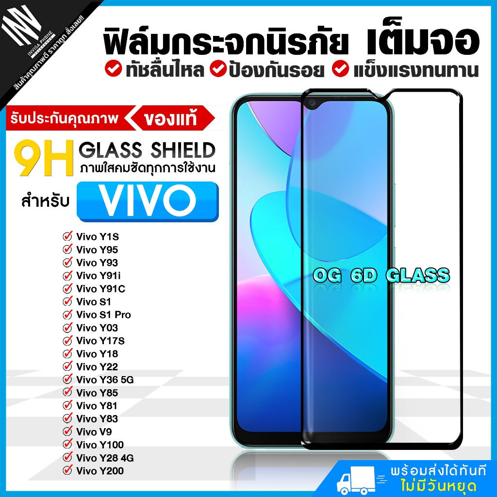 ฟิล์ม 6D Vivo Y1S/ Y95/ Y93/ Y91i/ Y91C/ S1/ S1 Pro/ Y03/Y17S/Y18/Y22/Y36 5G/Y85/Y81/Y83/V9/Y100/Y28