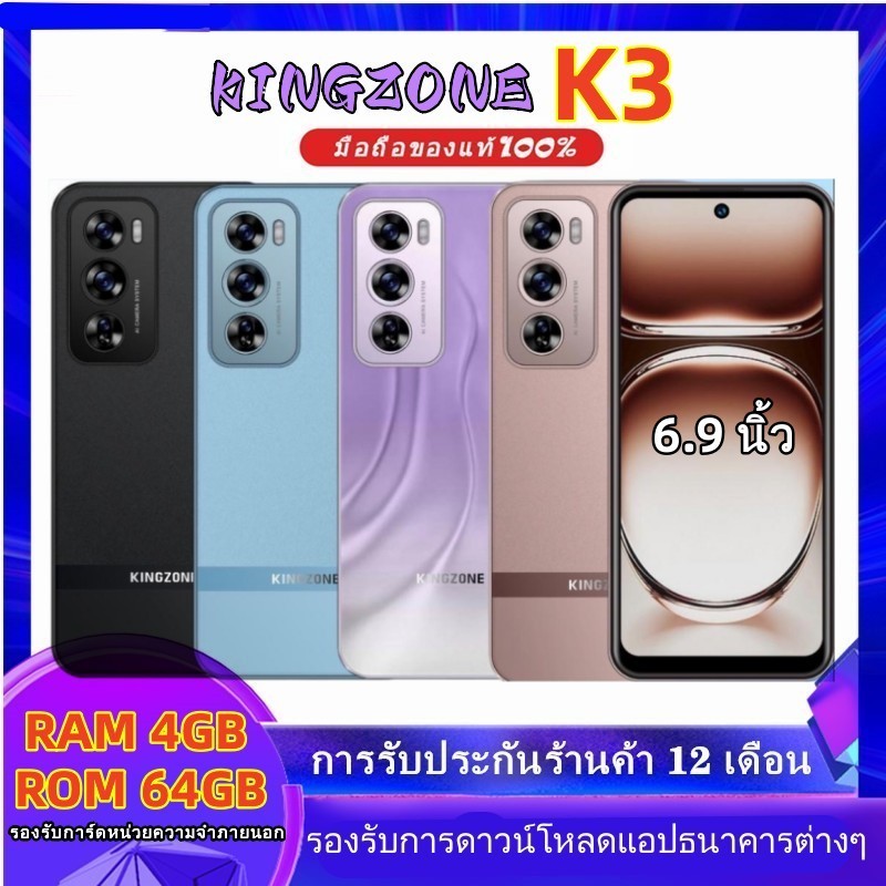 KINGZONE K3 สมาร์ทโฟน RAM4GB ROM64GB หน้าจอ 6.9 นิ้ว ระบบ Android 13.0 รองรับการดาวน์โหลด APP ธนาคาร
