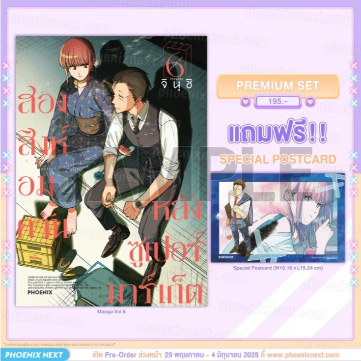 Phoenix Next หนังสือ Manga (มังงะ) สองสิงห์อมควันหลังซูเปอร์มาร์เก็ต เล่ม 6 [แถมฟรี! Postcard]