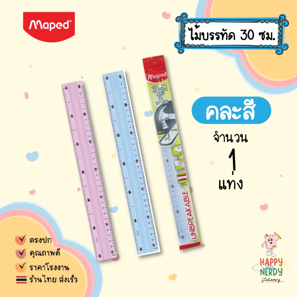 Maped ไม้บรรทัด 30 CM. STUDY วัสดุทนต่อแรงกระแทก ไม่แตกหักง่าย ตัวเลข เส้นวัดชัดเจน ด้วยเทคโนโลยีการพิมพ์ UV