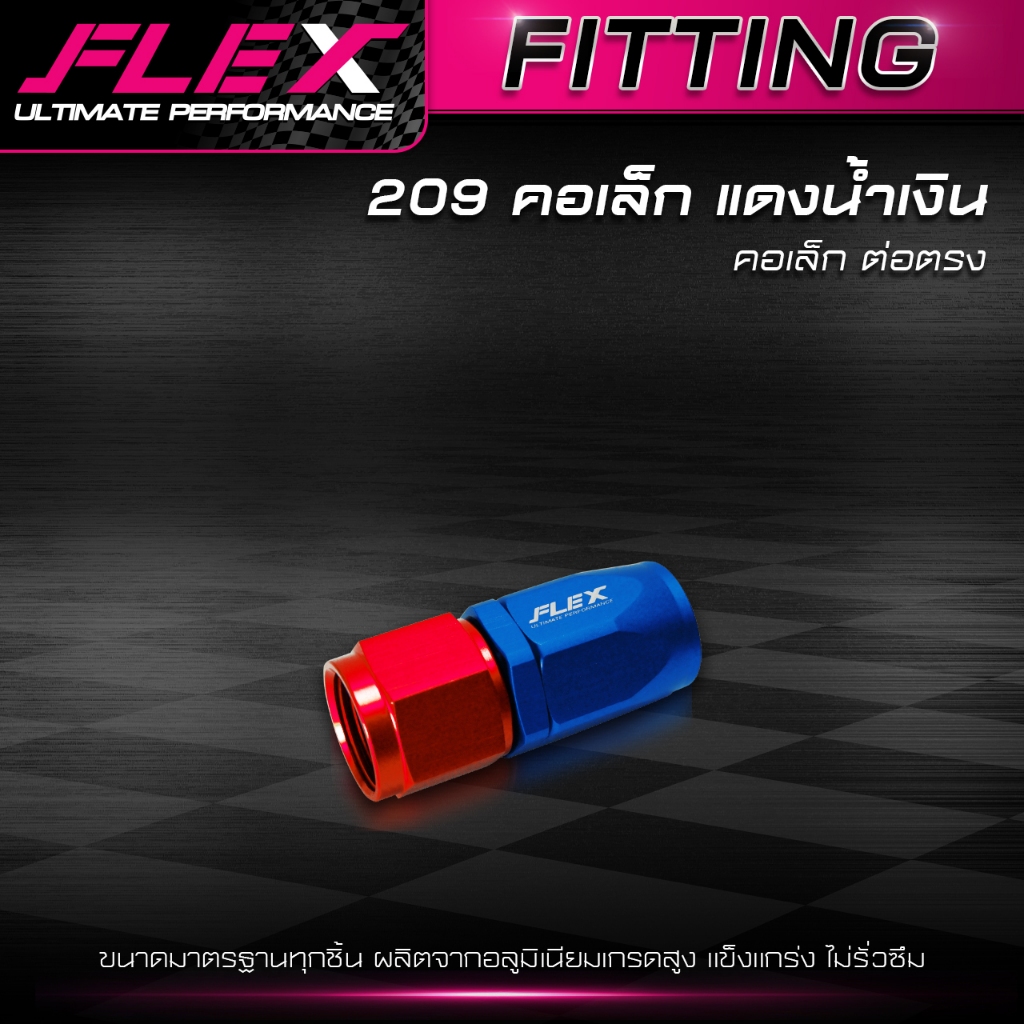 FITTING หัวฟิตติ้ง FLEX คอเล็ก สีน้ำเงิน-แดง ต่อตรง, งอ 45, งอ 90, งอ 180