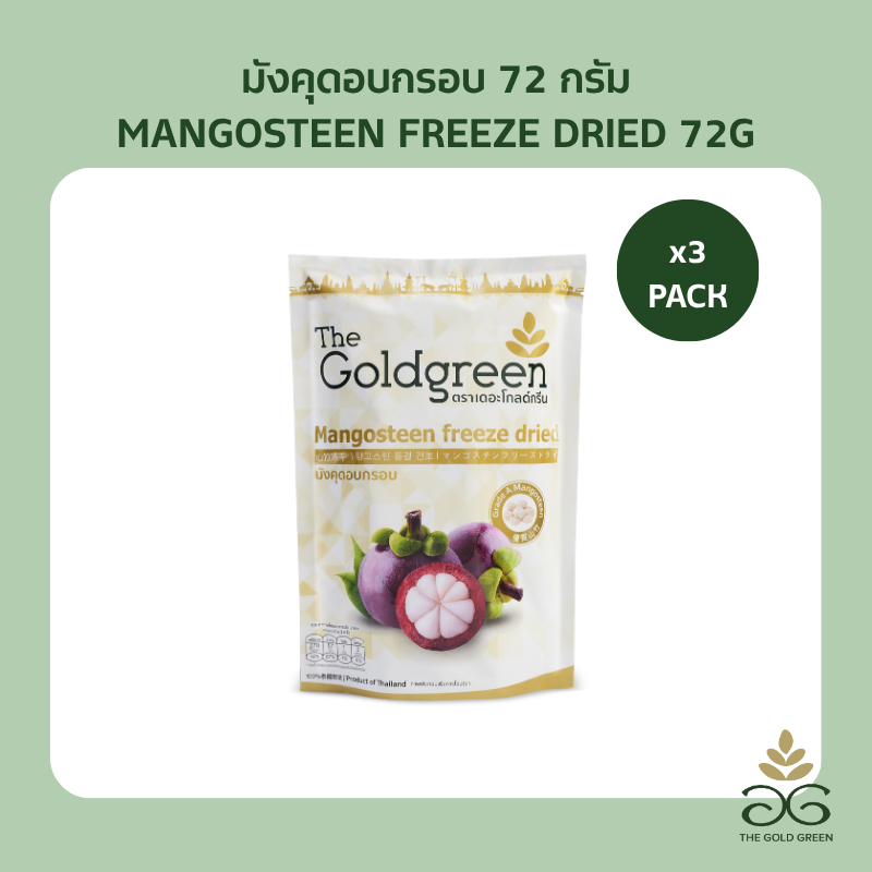 [แพคโปร3] TheGoldgreen – มังคุดอบกรอบ MANGOSTEEN FREEZEDRIED 72 กรัม