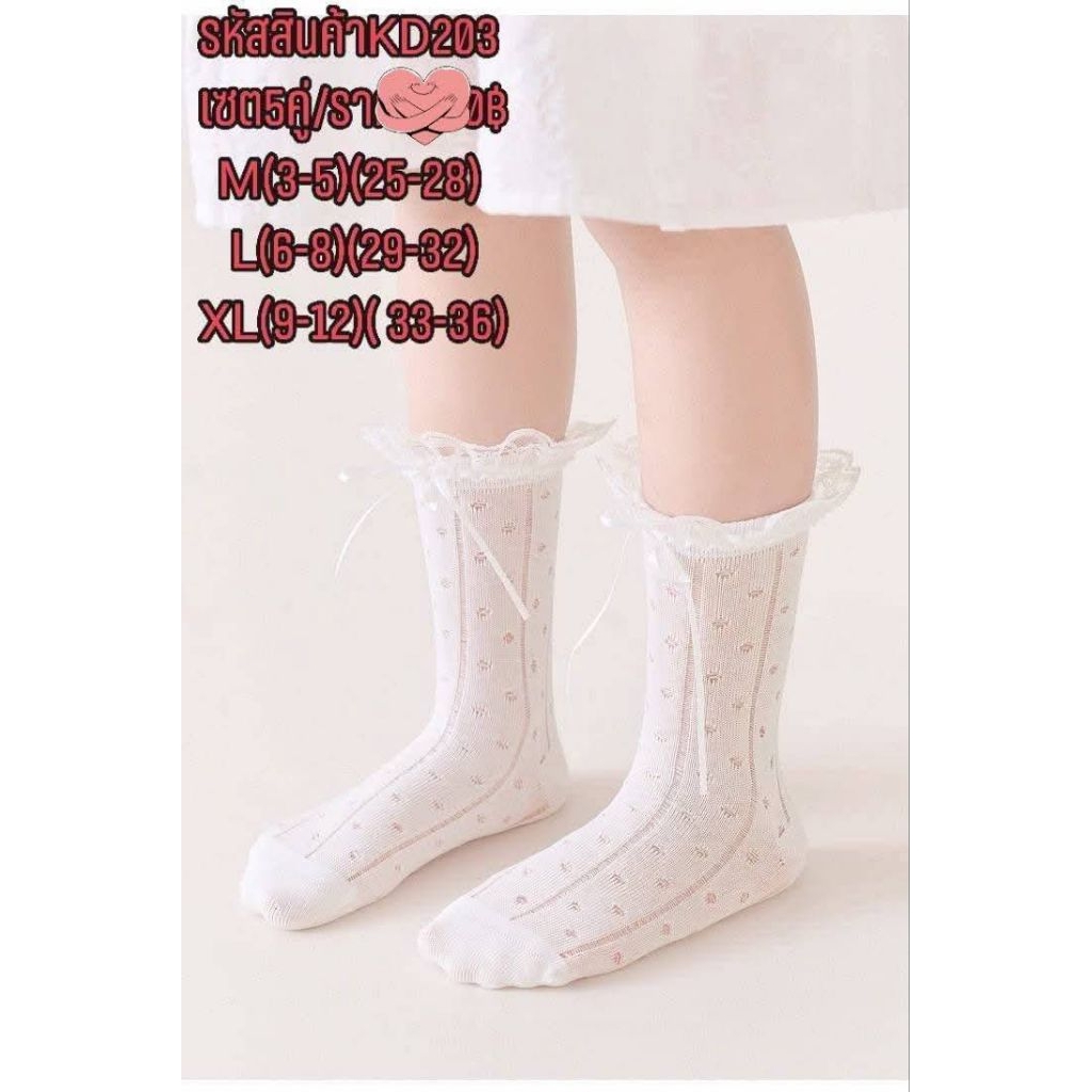 ถุงน่องเด็กประดับลูกไม้งานสวยมีสีขาวเหมาะสำหรับใส่เต้น