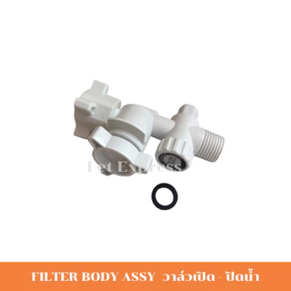 ฟิลเตอร์ FILTER BODY ASSY ( วาล์วเปิด - ปิดน้ำ) Panasonic ( ADX600A-3JP1D )เครื่องทำน้ำอุ่น
