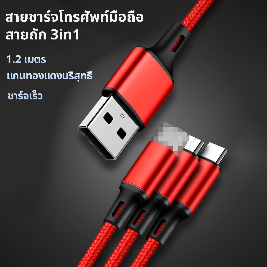 5A ชาร์จเร็ว สายถัก3 ใน 1สายชาร์จโทรศัพท์มือถือ สายถัก ใช้ได้ 3 หัว สำหรับ for Lighting/Micro USB/Type C