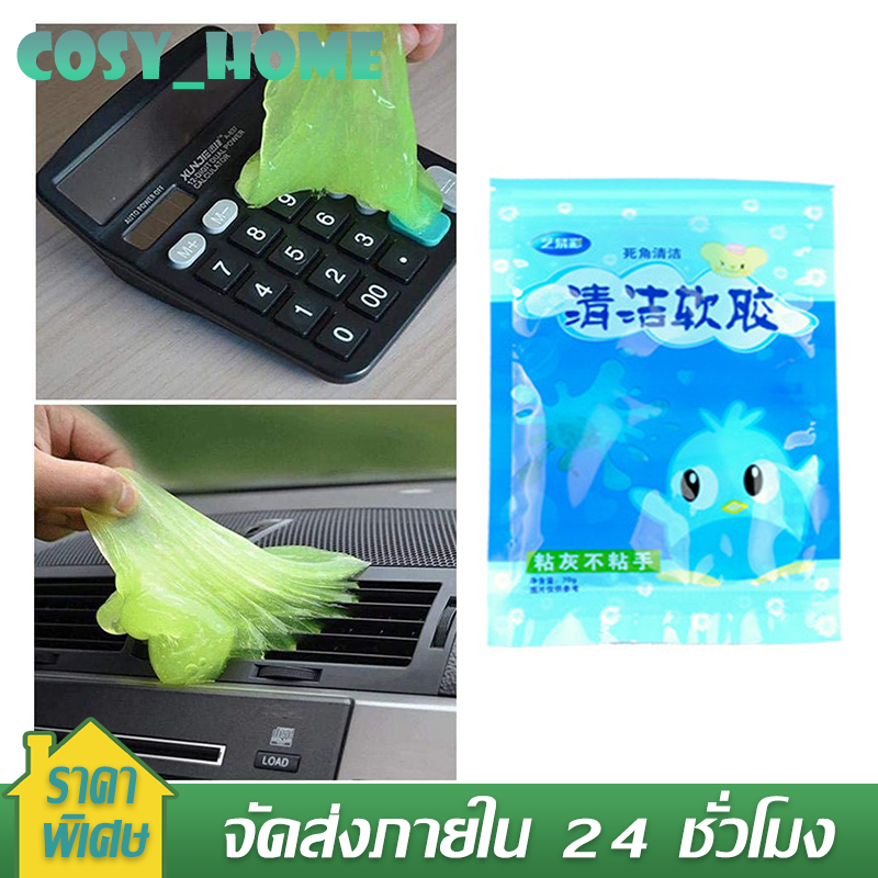 เจลทำความสะอาด เจลดูดฝุ่น เจลทําความสะอาดในรถ เจลทำความสะอาดคีย์บอร์ด เจลกําจัดฝุ่น ป้องกันแบคทีเรีย ทำความสะอาดในรถยนต์