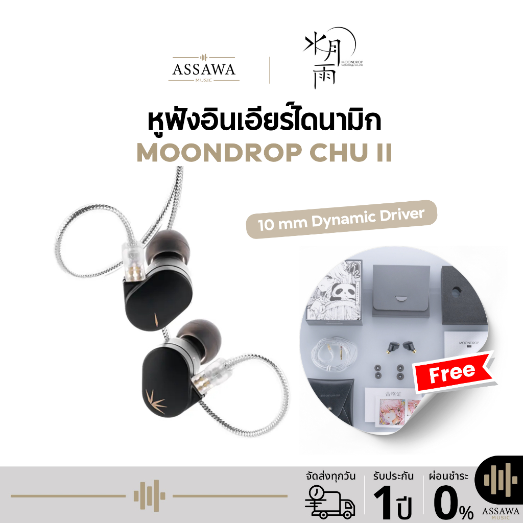 Moondrop CHU II หูฟังอินเอียร์ไดนามิก IEMs ประสิทธิภาพสูง CHU2 หูฟัง หูฟังมอร์นิเตอร์