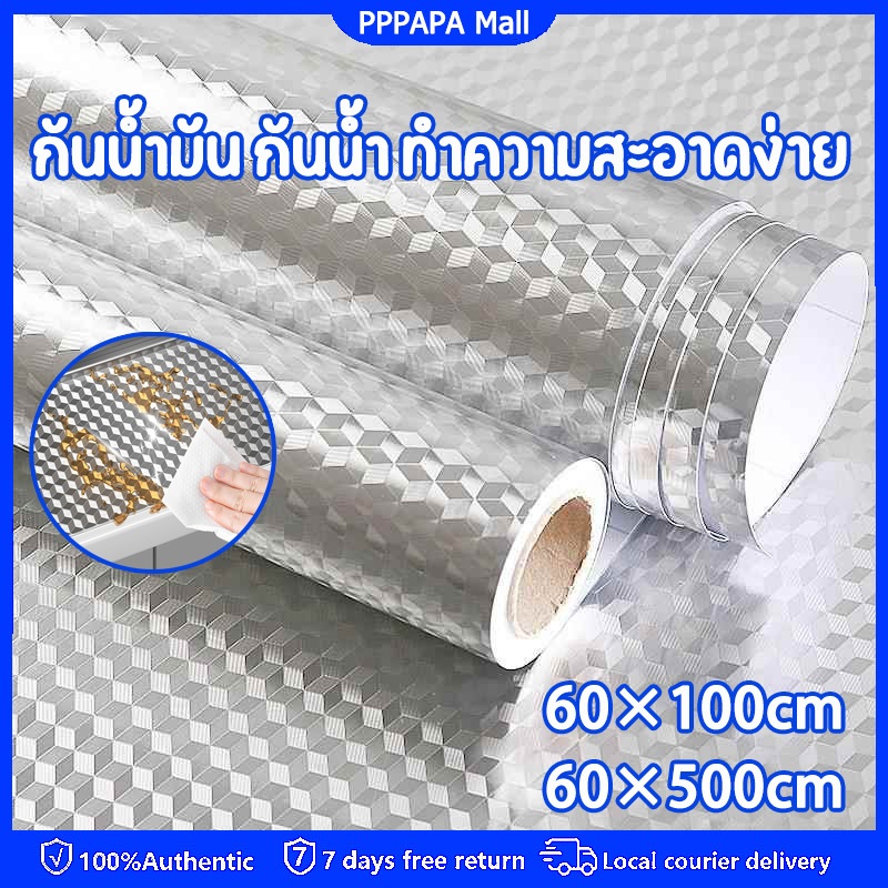 สติ๊กเกอร์ฟอยด์ กันน้ำมันกระเด็น ติดในครัว สติ๊กเกอร์อลูมิเนียม แผ่นกันน้ำมันกระเด็น 60*500cm
