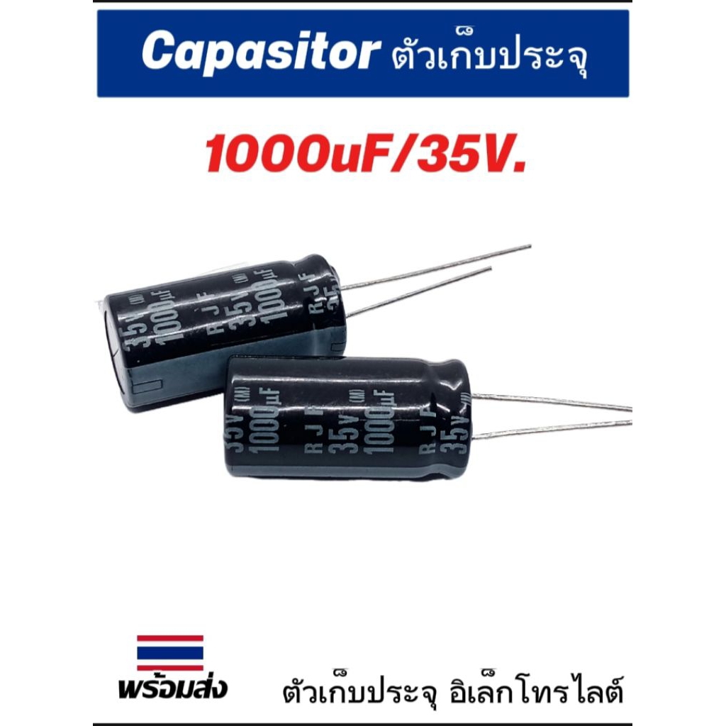 (แพ็ค1ตัว) ตัวเก็บประจุ 105C°,คาปาซิเตอร์ 1000uF 35V.ขนาด13×25mm, Capasitor 1000uF/35V., พร้อมส่ง