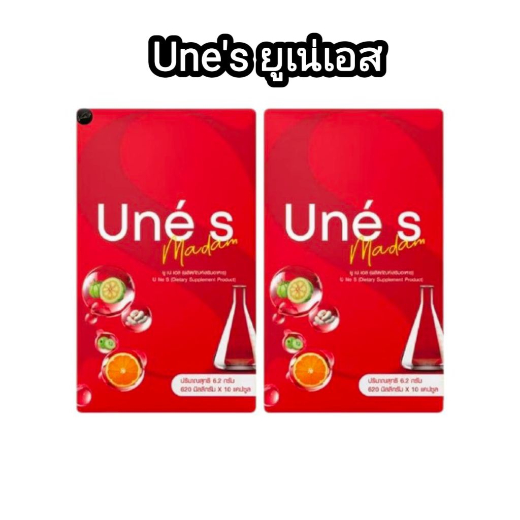❤️Unes ยูเน่เอส ❤️มาดามกล่องแดง ล็อตใหม่ล่าสุด ของแท้ วิตามินลดน้ำหนัก คุมหิวอิ่มนาน สัดส่วนกระชับ ปลายทางส่งฟรีมีของแถม