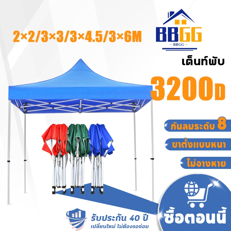【รับประกัน40ปี】เต็นท์พับได้ เต้นขายของ เต็นพับ เต็นท์ขายของ 2×2 3×3 3×4.5 3×6 เมตร เต๊นจอดรถยนต์ โครงเหล็กหนาพิเศษ 3200D