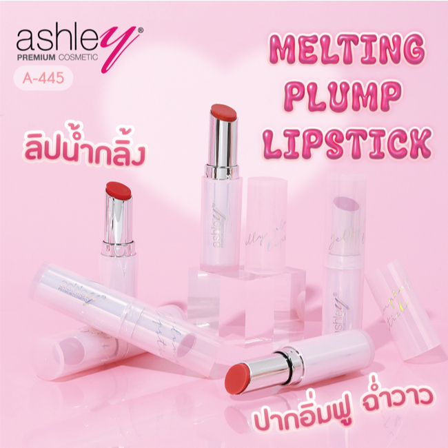 A-445 Ashley Melting Plump Lipstick ลิปเนื้อเมลท์ติ้ง