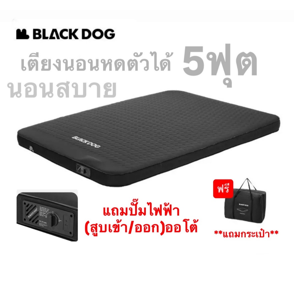 🔥พร้อมส่งทันทีใน24ชม.🔥สินค้าใหม่🔥Blackdog เบาะนอนเป่าลมอัตโนมัติ มีปั้มในตัวแบต 4000mah นุ่มสบายไร้เสียง
