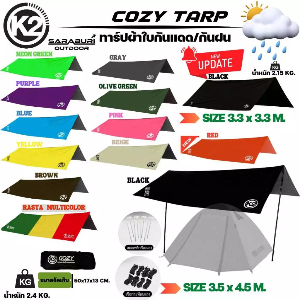 (New)🔥ทาร์ปK2 Tarp Cozy ขนาด 3.5*4.5mและ3.3*3.3m ป้องกันแสง UV SPF 50 เคลือบกันฝน 6000mm