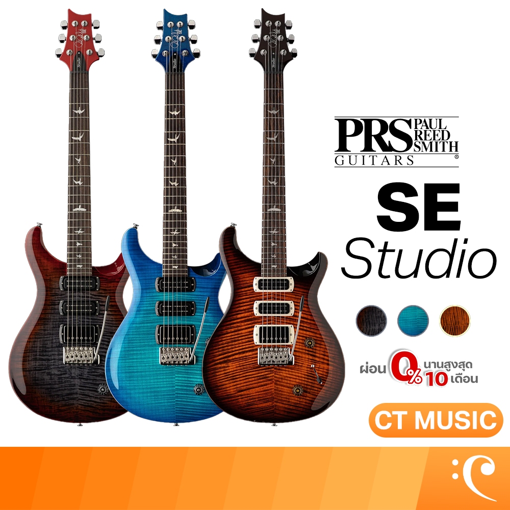 PRS SE Studio กีตาร์ไฟฟ้า กีตาร์