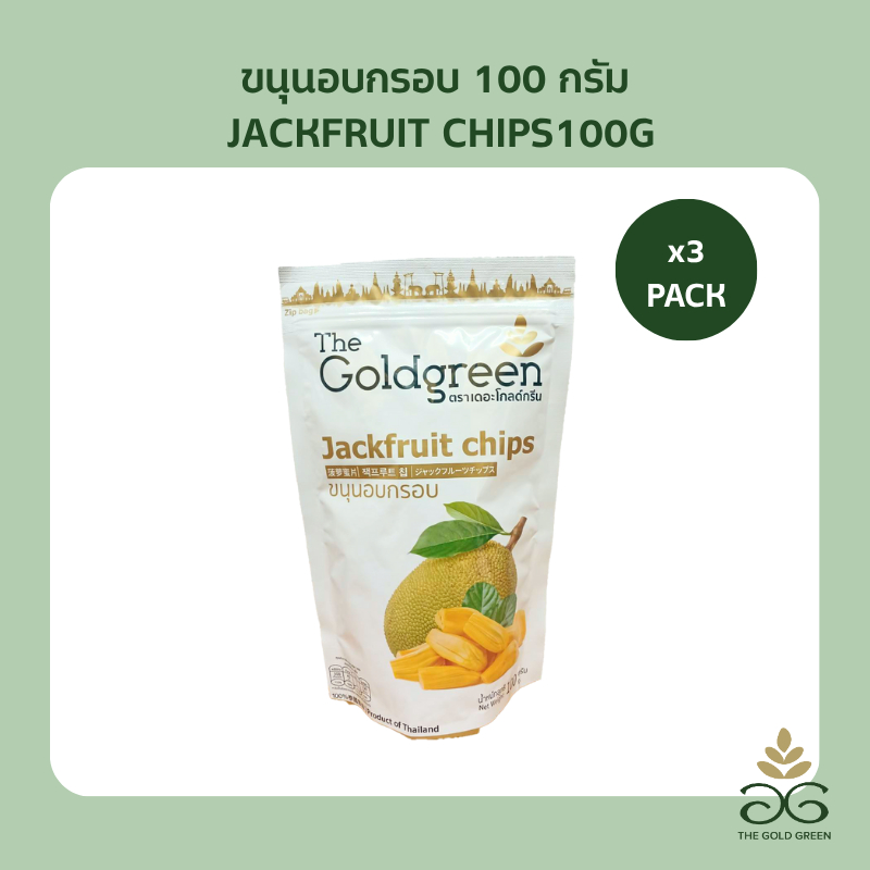 [แพคโปร3] TheGoldgreen – ขนุนอบกรอบ JACKFRUIT CHIPS 100 กรัม