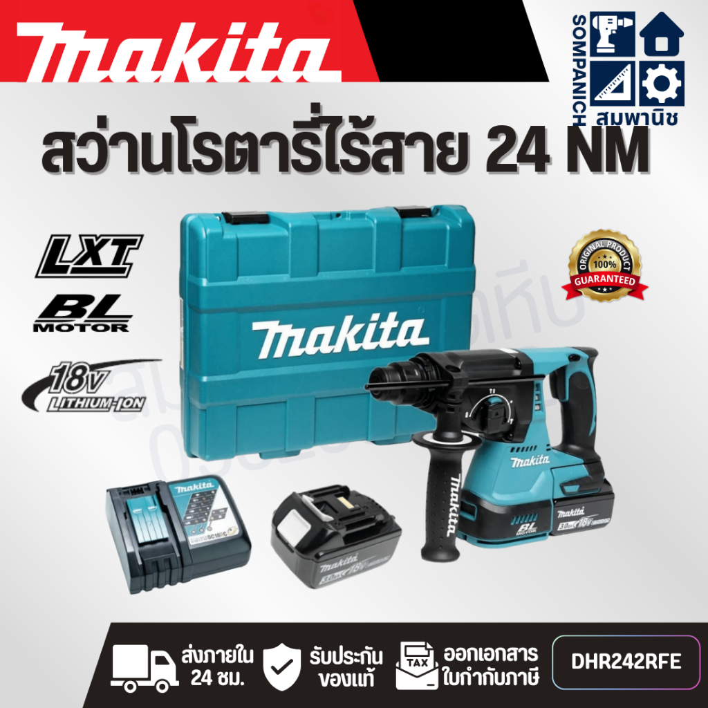 MAKITA สว่านโรตารี่ไร้สาย 18 โวลต์ ขนาด 24 มม. (15/16 นิ้ว) รุ่น DHR242RFE ใช้กับดอกสว่านSDS PLUS รว
