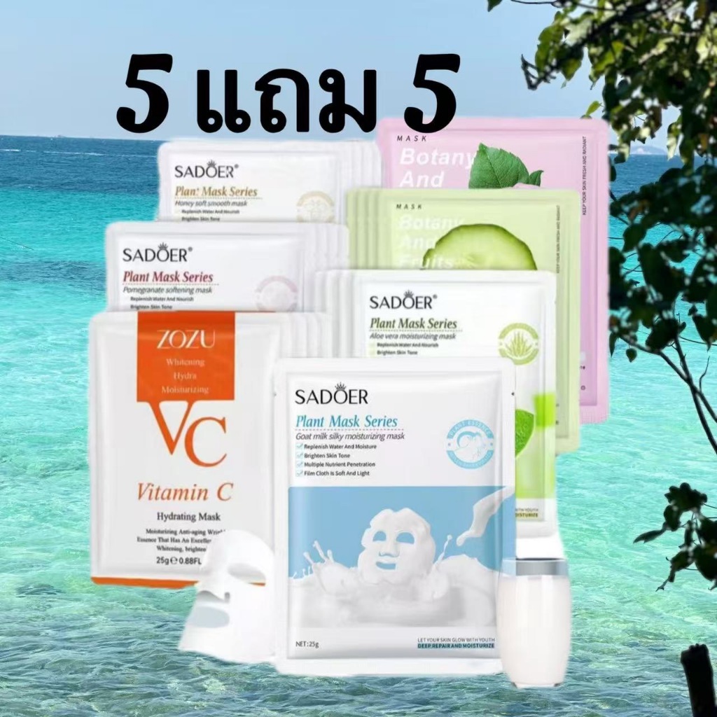 คละสี [ซื้อ 5 แถม 5]Mask แผ่นมาส์กหน้า SADOER มาส์กหน้า หมอง คล้ำ ให้ความชุ่มชื่นและดูแลผิวอย่างส้ำล็ก  ยอดนิยม