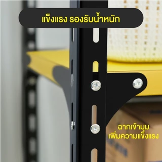 Homemark ชั้นวางของ ชั้นวางเหล็ก สีเหลือง ขนาด 5ชั้น เก็บสินค้า รับน้ำหนัก 300-450 กก. ชั้นเหล็กไม่ใช้สกรู ปรับความสูง