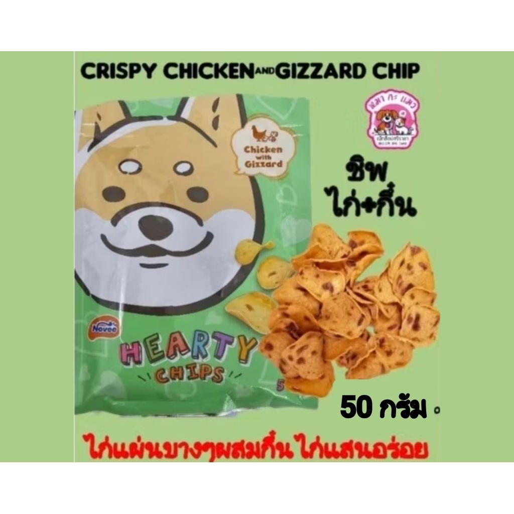 New.. ขนมสุนัขชิพไก่ แผ่นบางกรอบ 100กรัม.DOGAHOLIC.