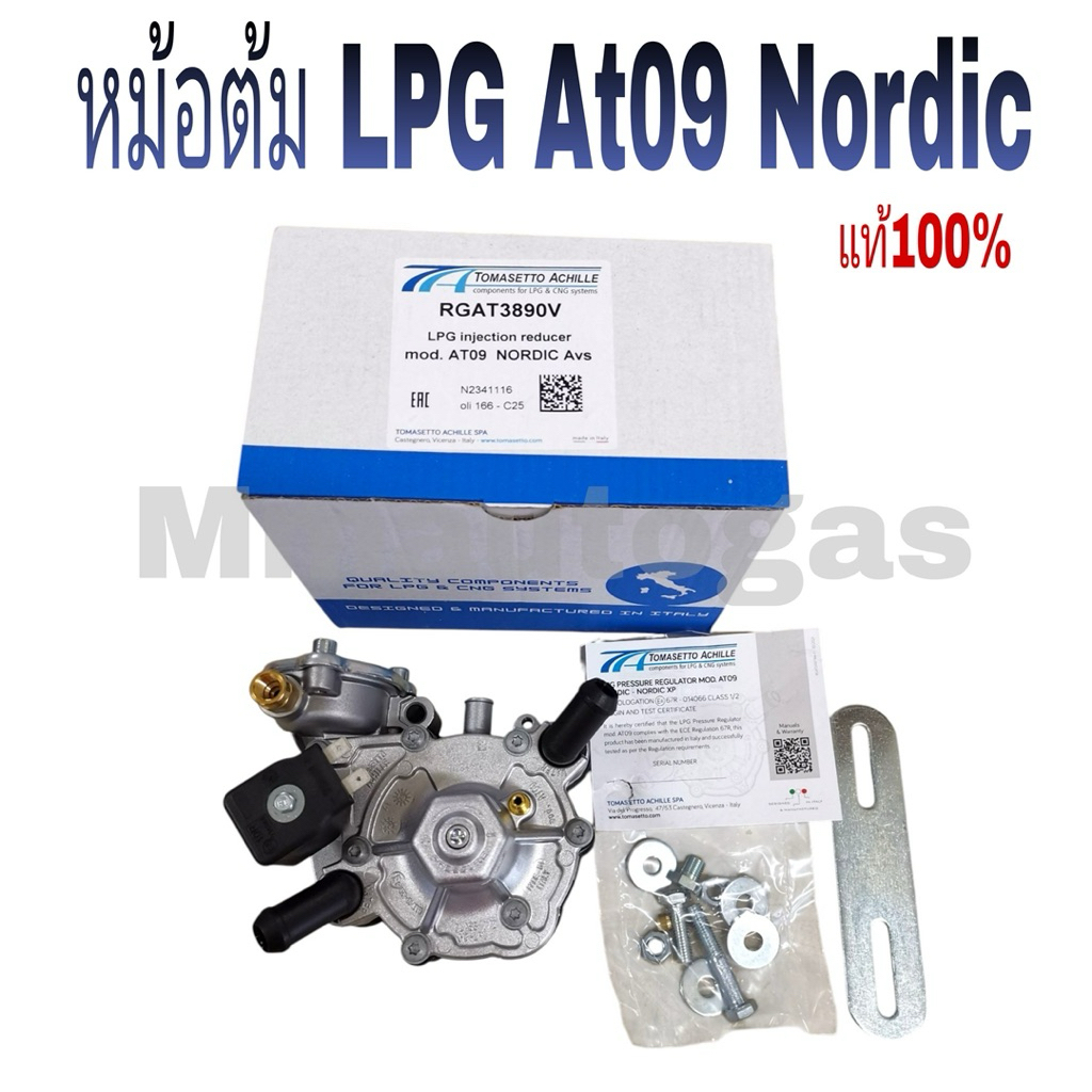 หม้อต้ม LPG AT09 Nordic (170แรงม้า) ของแท้100% อิตาลี