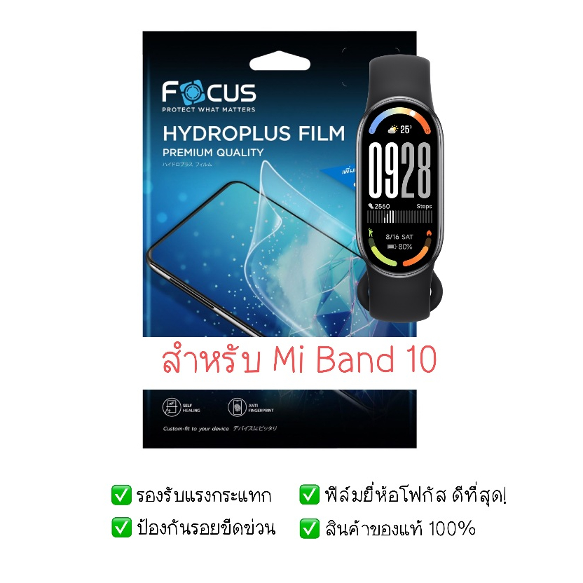 ฟิล์มกันรอย Mi Band 10 | ฟิล์มไฮโดรเจล | ฟิล์ม Mi Band 10 | ฟิล์มกันรอยนาฬิกา | ฟิล์ม Smart Watch