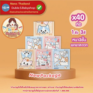 Neno แมว [ยกลัง 40ห่อ] กระดาษทิชชู่ หนา 3ชั้น 1ห่อมี 210 แผ่น ไม่เป็นขุย ไม่ขาดง่าย GB/T 20808