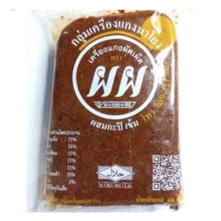 เครื่องแกงนาโยง 500g กลุ่มเครื่องแกงนาโยง พริกแกงใต้ แกงคั่ว แกงส้ม แกงกะทิ แกงผัดเผ็ด