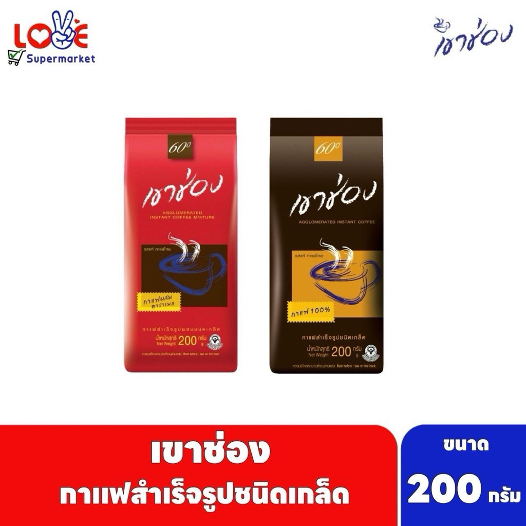 Khao Shong เขาช่อง กาแฟสำเร็จรูปชนิดเกล็ด ถุงเติม ขนาด 200 กรัม จำนวน 1 ถุง ราคาถูก Shopee Lazada