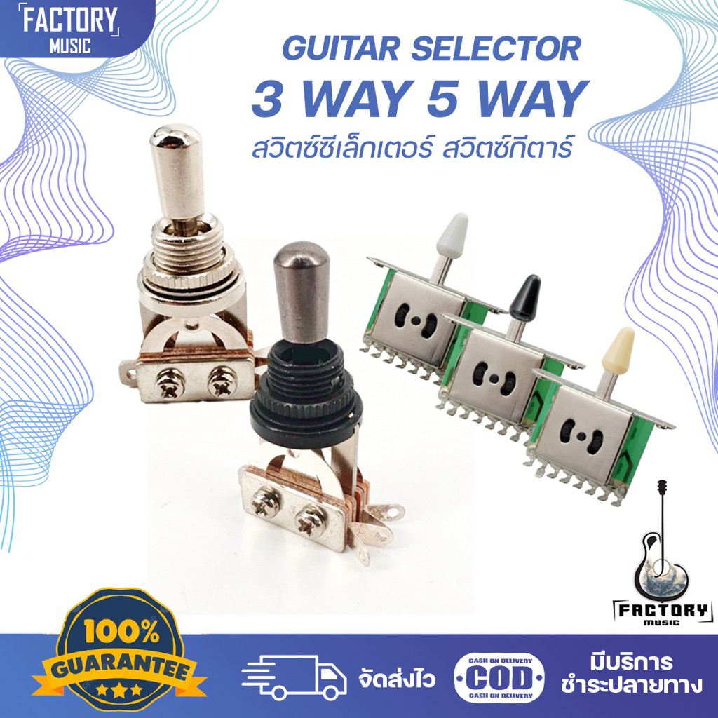 Guitar Selector 3way 5way | สวิตซ์ ซีเรคเตอร์กีตาร์ 3ทาง 5ทาง สำหรับกีตาร์ทรง ST,LP ✨มีเก็บปลายทาง