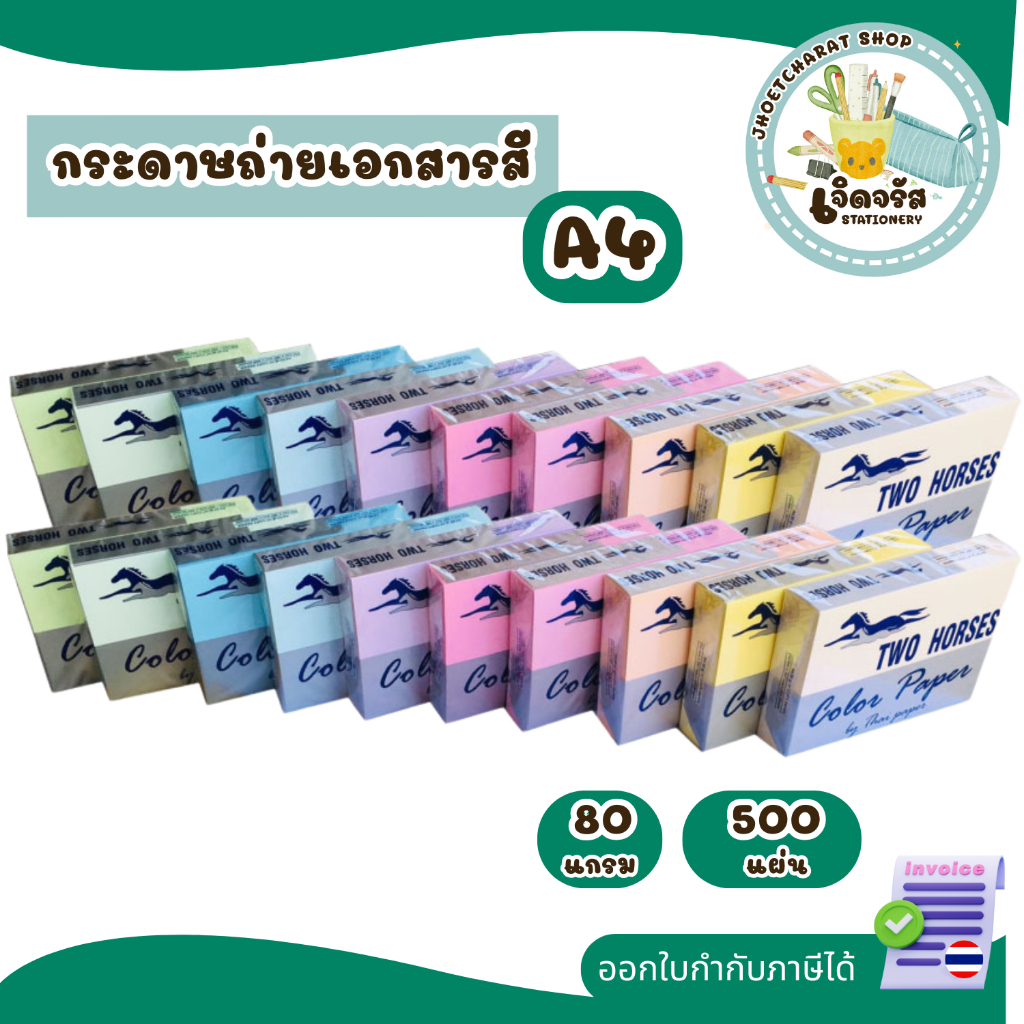 กระดาษปอนด์สี TWO HORSES 80g ตราม้าคู่ กระดาษถ่ายเอกสารสี ขนาด A4 ใช้งานได้ 2 หน้า