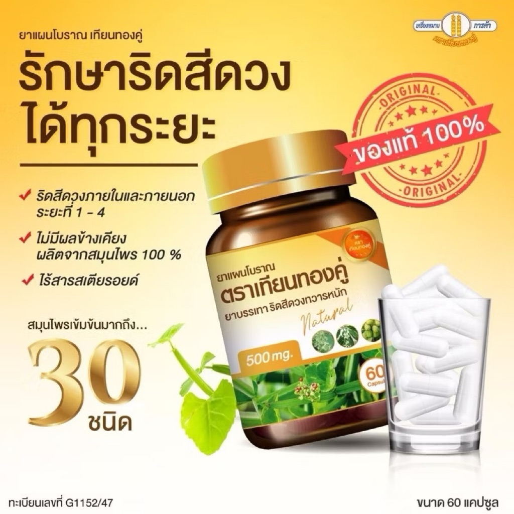 แท้ล้าน%🔥ขายดี พร้อมส่ง💥ยาบรรเทาริดสีดวงทวารหนัก ตราเทียนทองคู่ ( 60เเคปซูล )