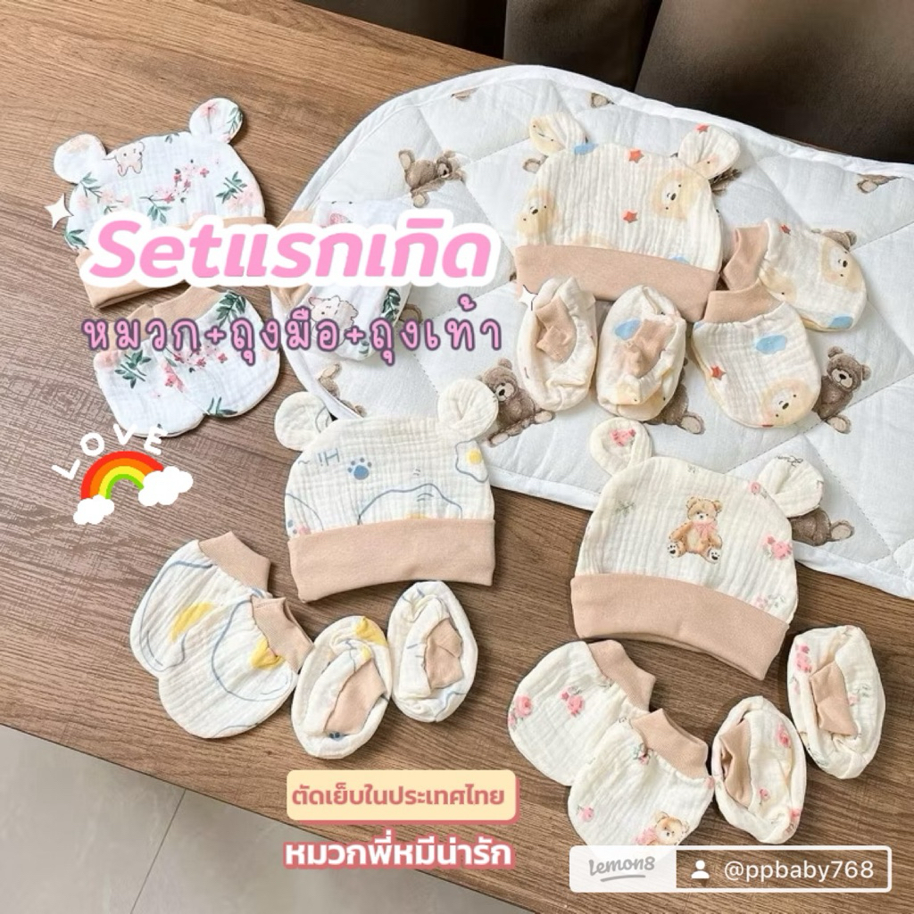 A01เซ็ตหมวก-ถุงมือ-ถุงเท้า3Dพี่หมีน่ารักตัดเย็บในประเทศไทยคนไทยผลิต