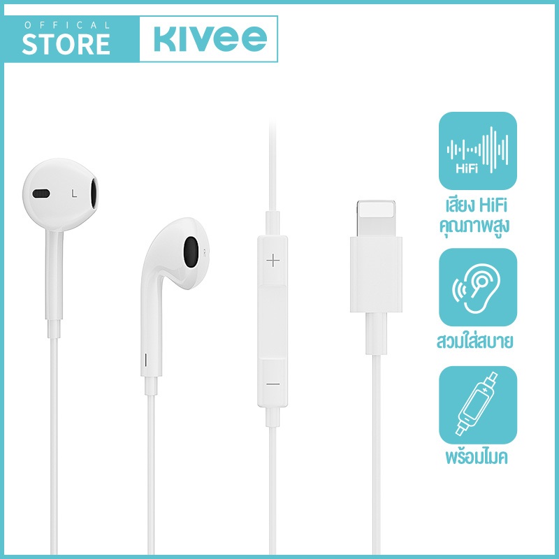 KIVEE หูฟัง i7-i14 หูฟังมีสาย ของแท้100% พร้อมไมโครโฟน earphone for ios